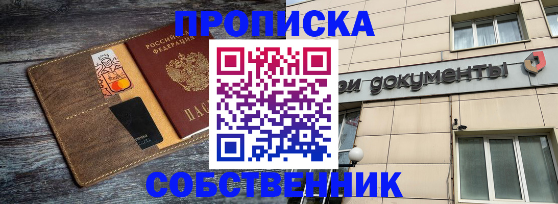 прописка 2025 в Гаврилов-Яме