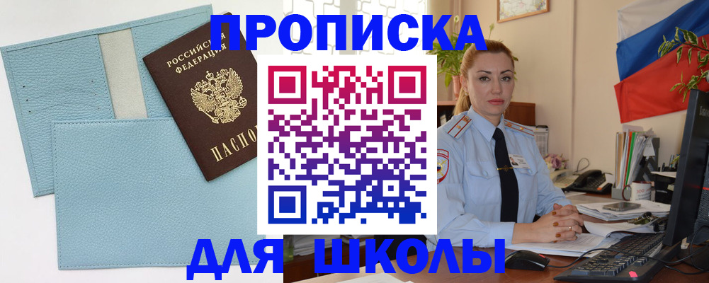 временная регистрация для школы в Гаврилов-Яме
